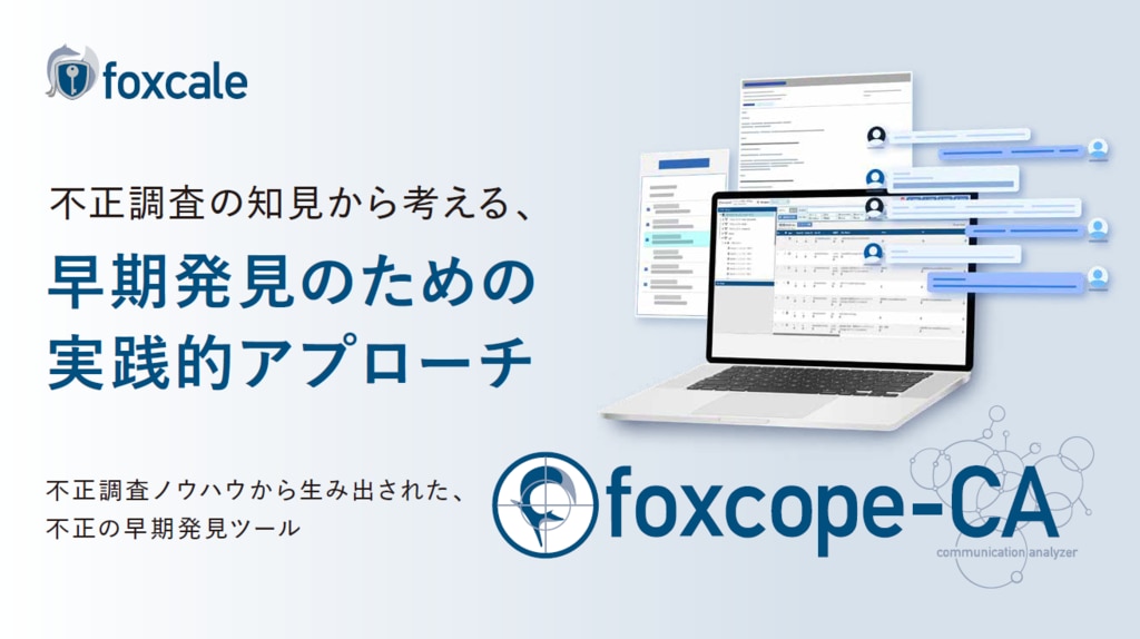 foxcope-caイメージ