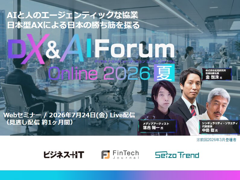 DX&AI Forum Online 2026 夏