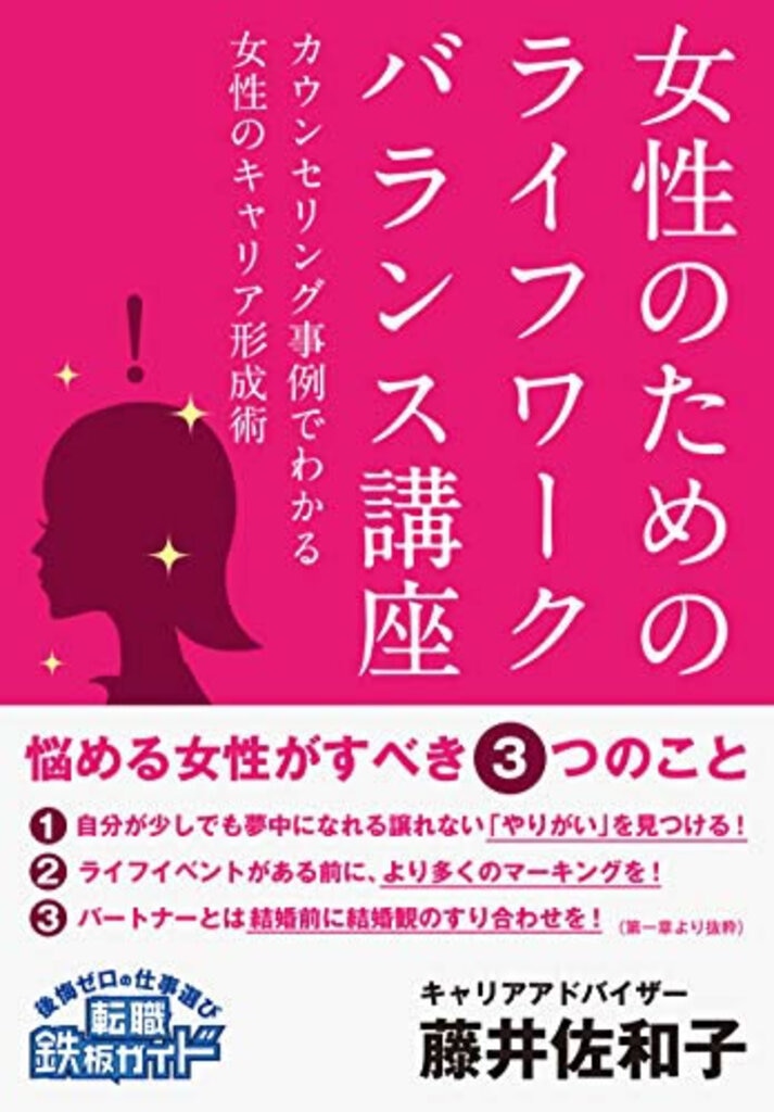 女性のためのライフワークバランス講座（株式会社まんまるeねっと） 