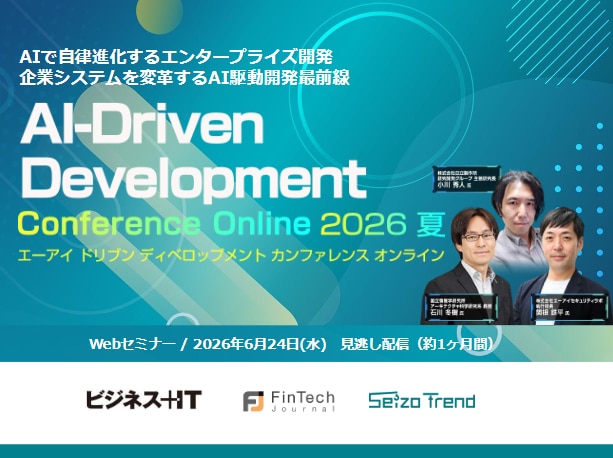 AI-Driven Development Conference Online 夏