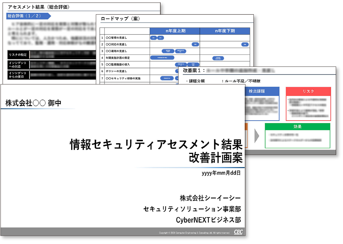 Cyber NEXT SCS評価制度支援ソリューション