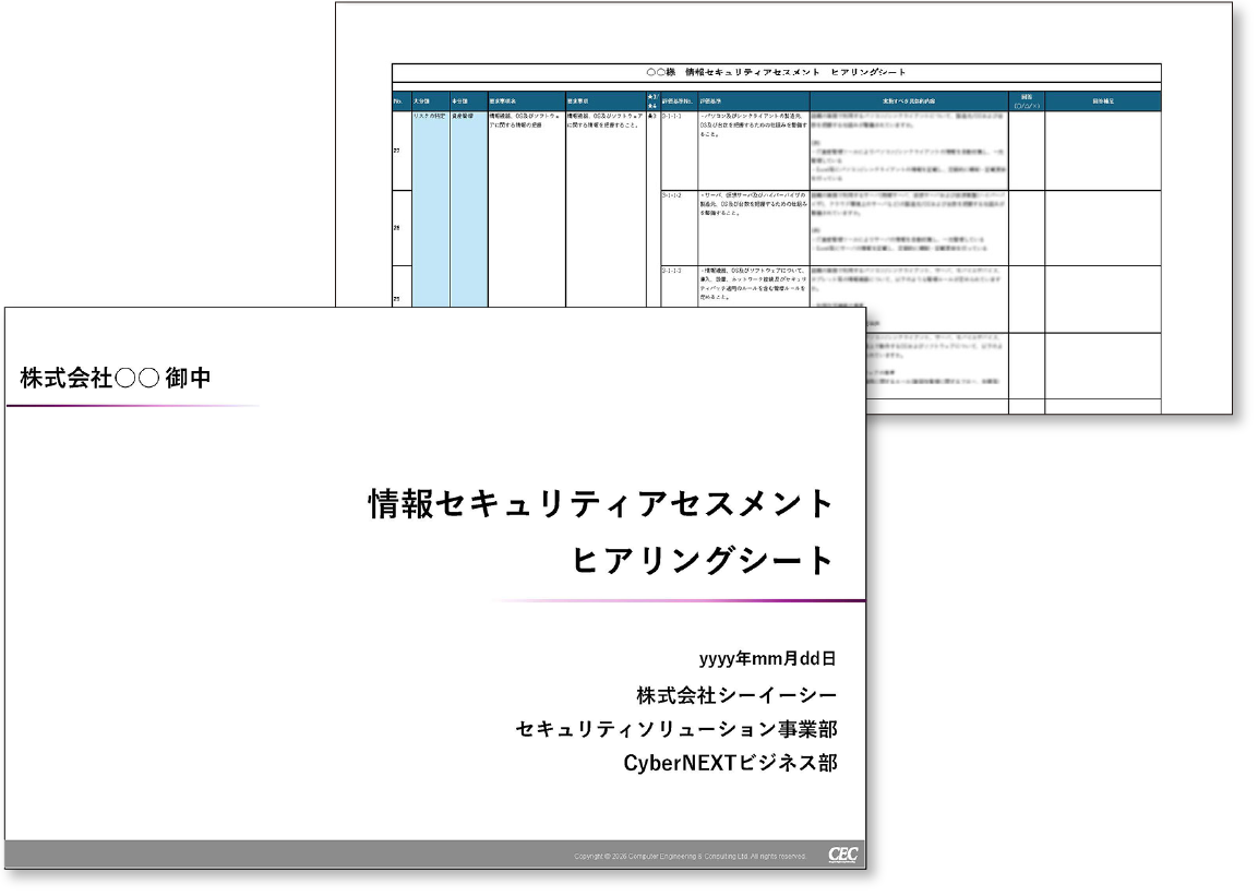 Cyber NEXT SCS評価制度支援ソリューション