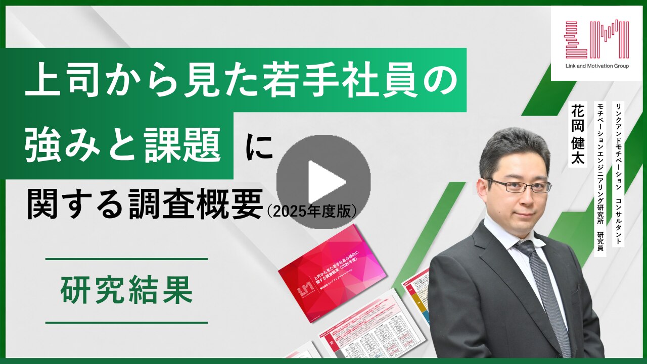 【研究結果】上司から見た若手社員の 強みと課題に関する調査概要 (2025年度版）