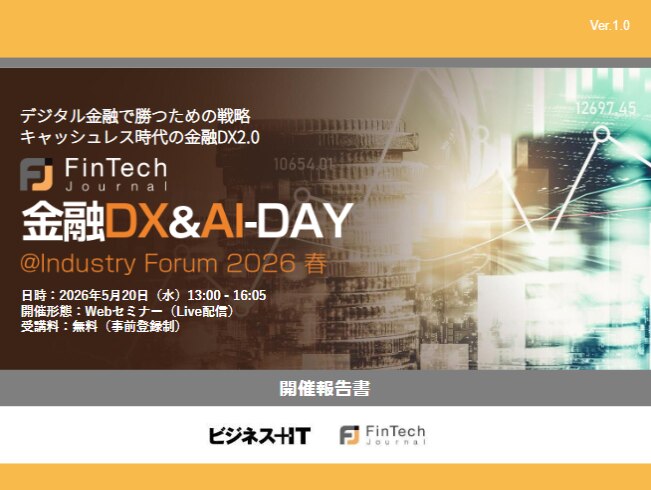金融DX&AI-DAY@Industry Forum 2026 春