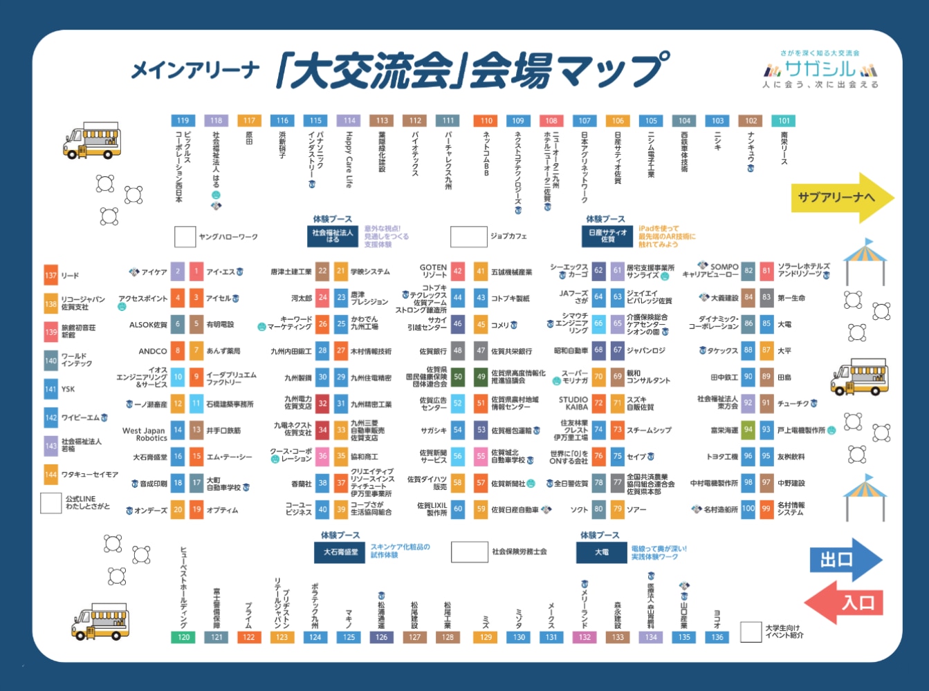 サガシル　会場マップ