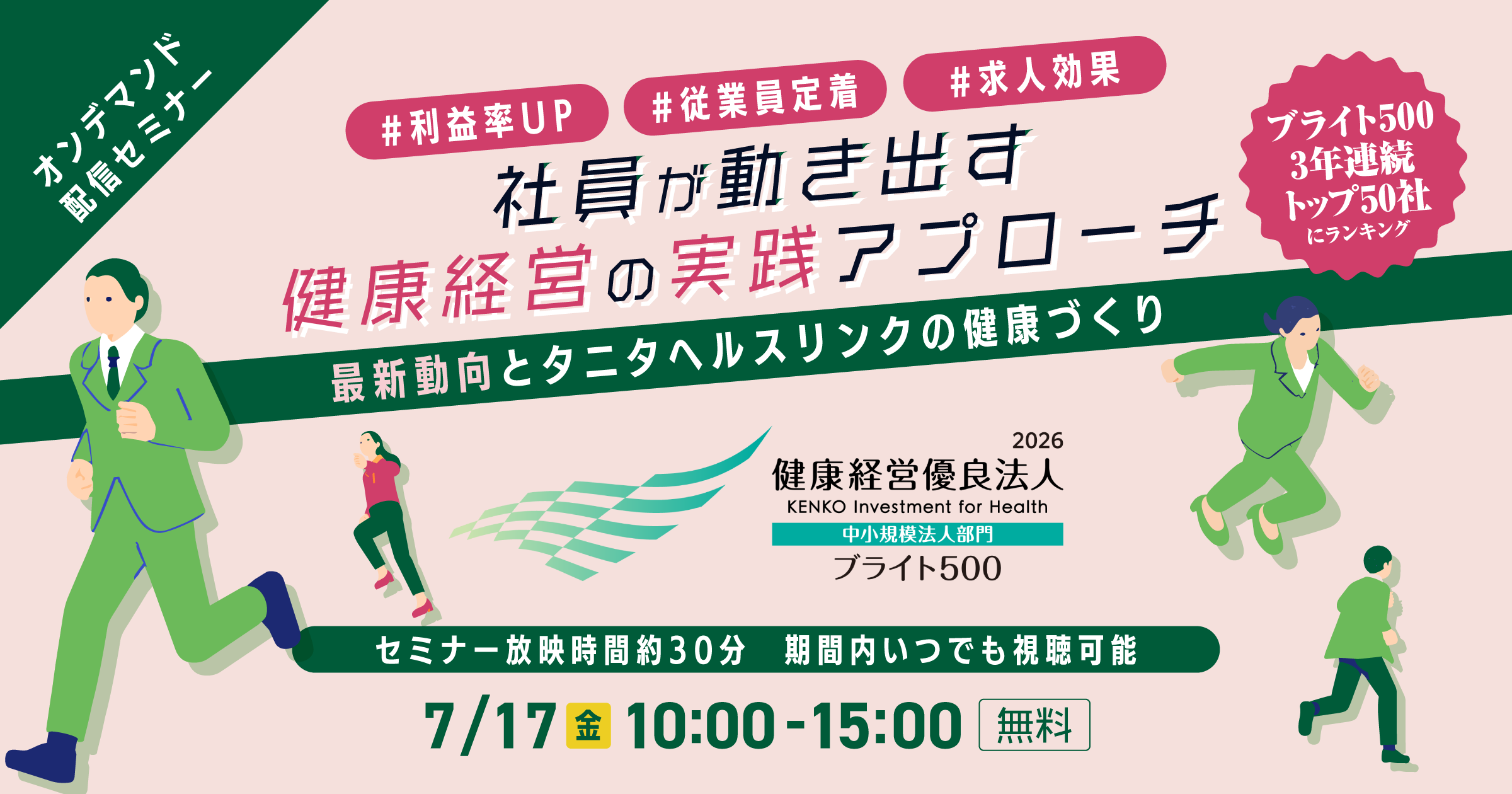 社員が動き出す健康経営の実践アプローチ