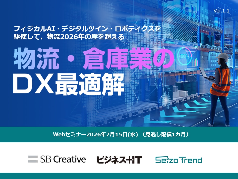 物流・倉庫業のDX最適解