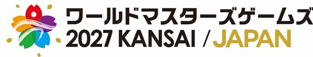 ワールドマスターズゲームズ2027関西
