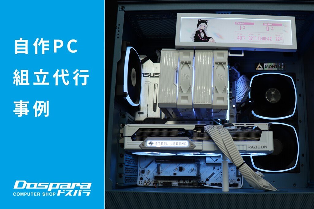 PC組立代行 白いNZXTを中心に構成したゲーミング特化PC ドスパラ徳島