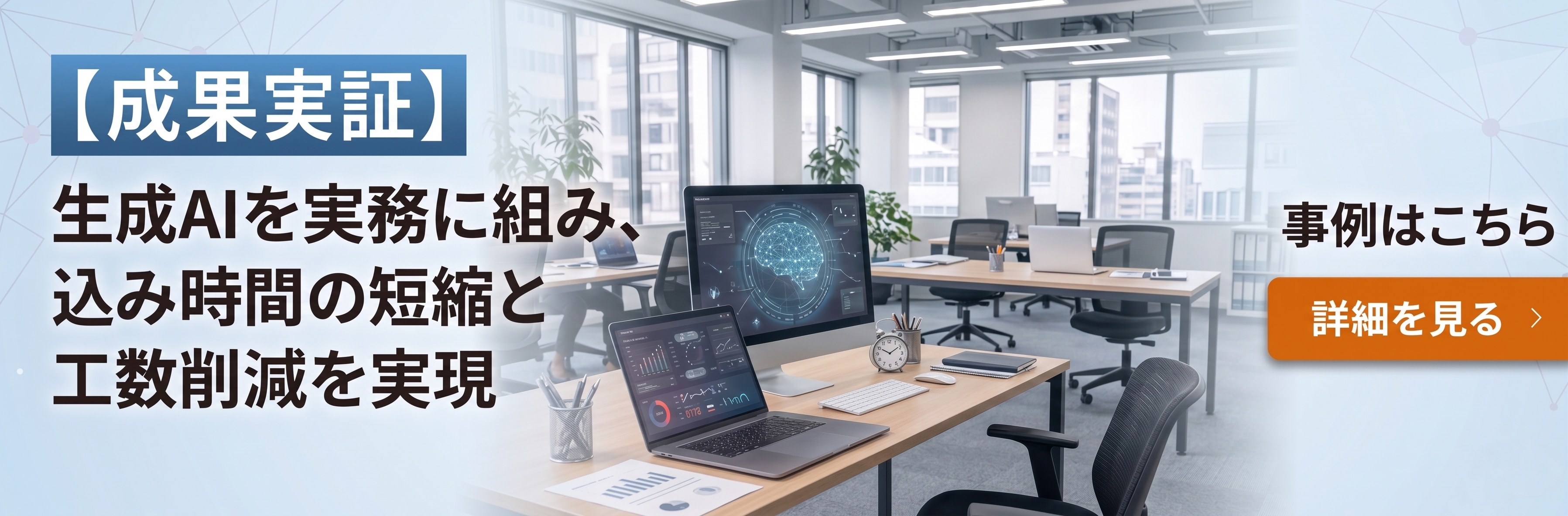 【導入事例】ネスレ日本様 生成AIを活用したメール問い合わせ対応の効率化への誘導バナー