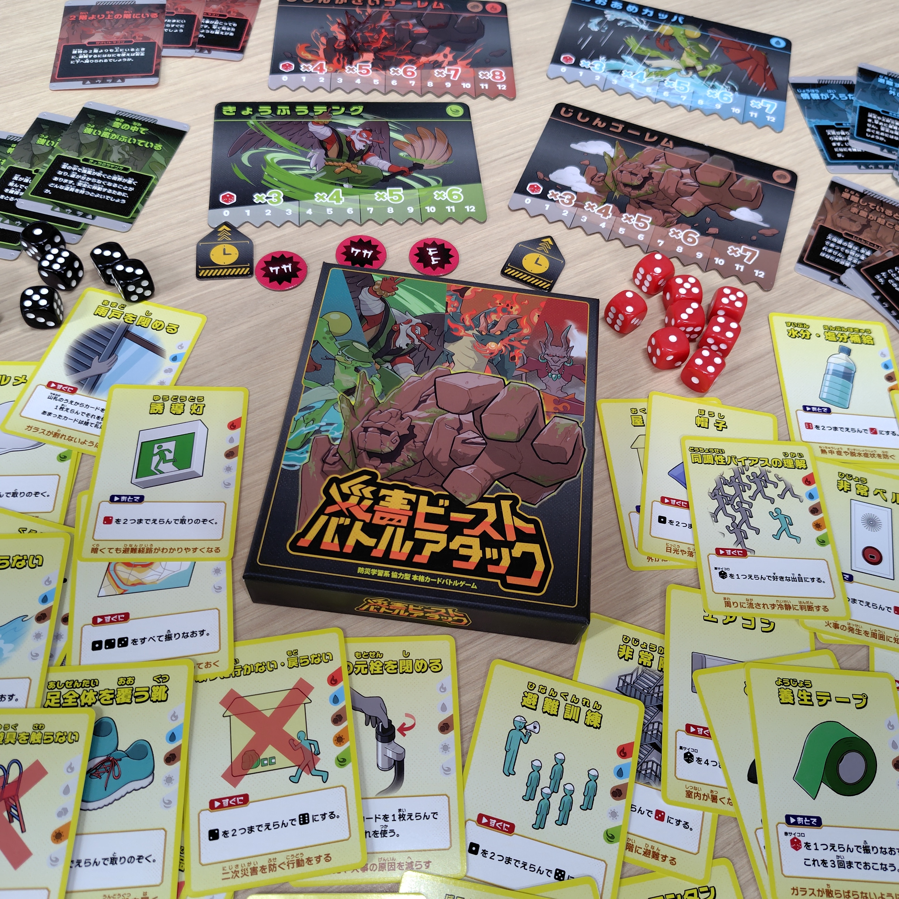 防災カードゲーム災害ビーストバトルアタック