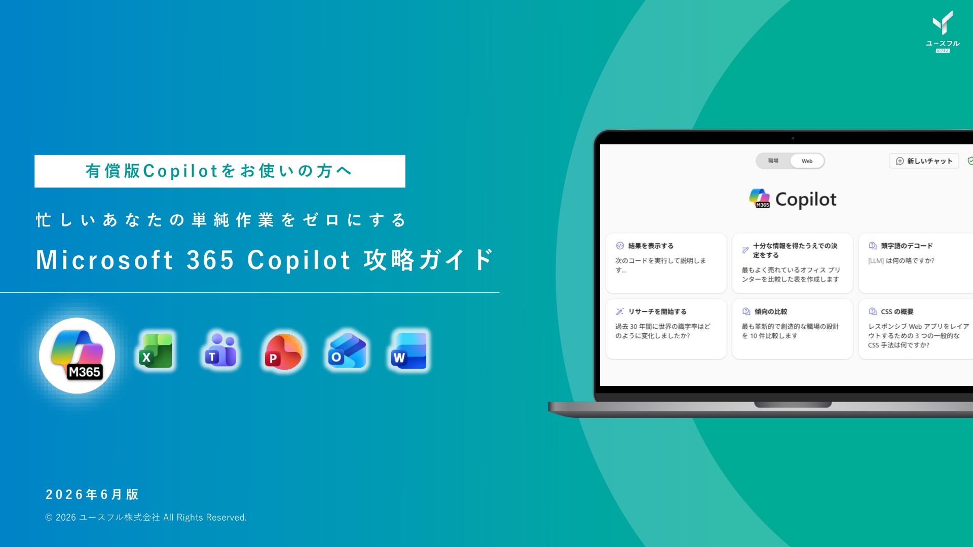 Microsoft 365 Copilot 攻略ガイド 表紙