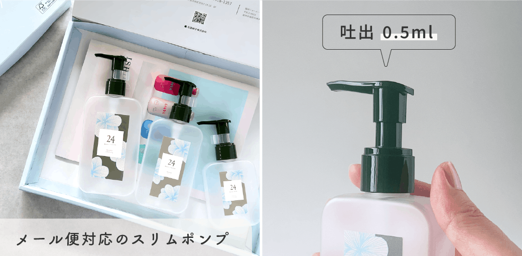 メール便対応のスリムポンプ