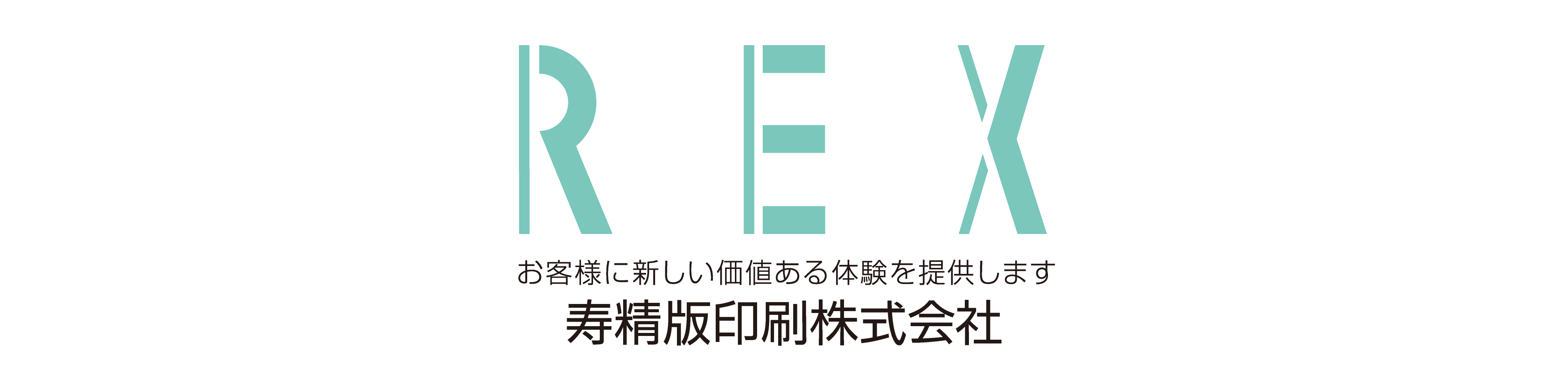 寿精版印刷ロゴ