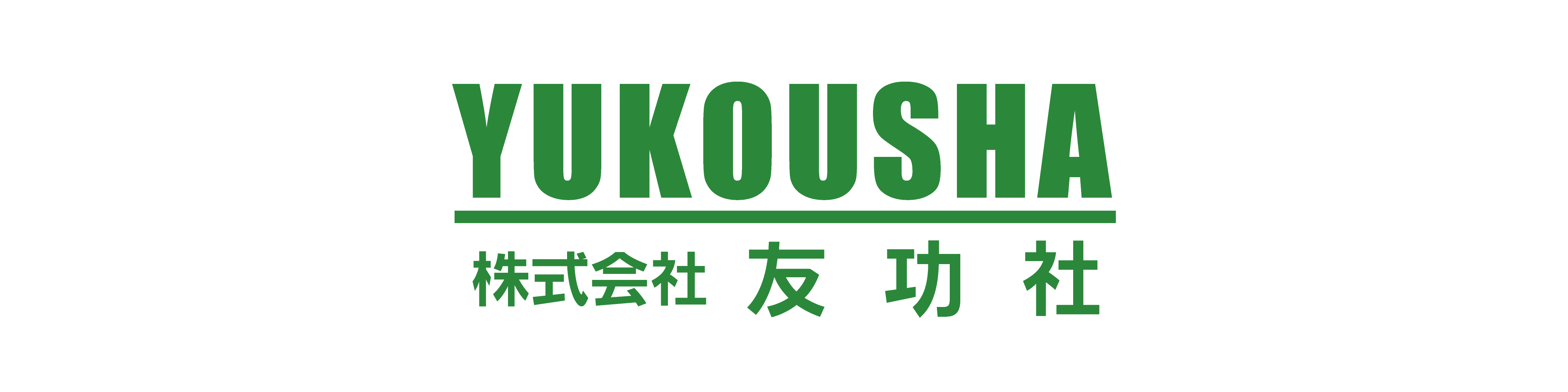 友功社ロゴ