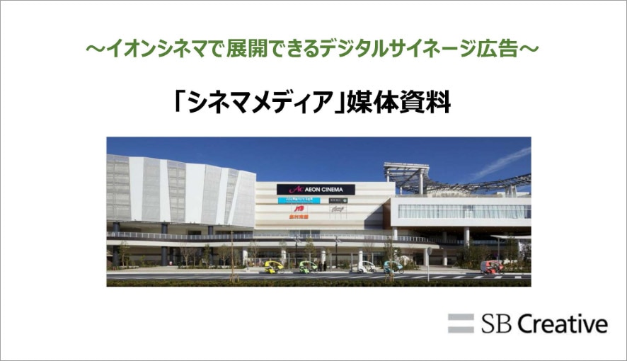 シネマメディア 媒体資料ダウンロード