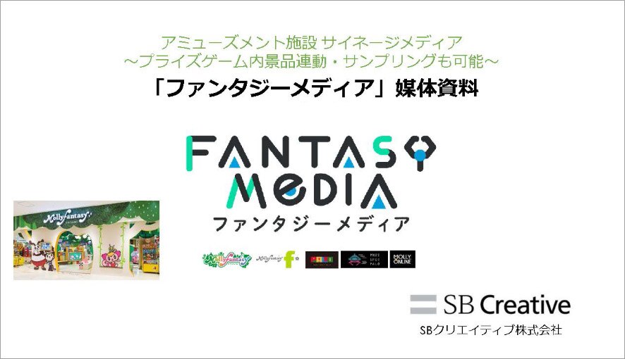ファンタジーメディア 媒体資料ダウンロード