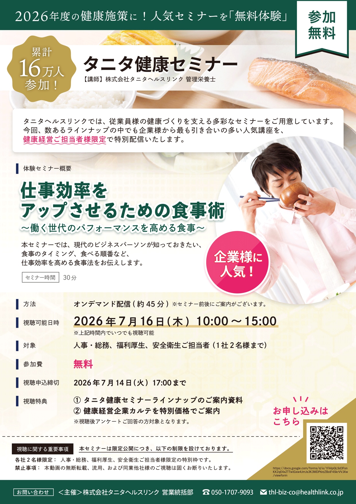 タニタ健康セミナー「仕事効率をアップさせるための食事術」