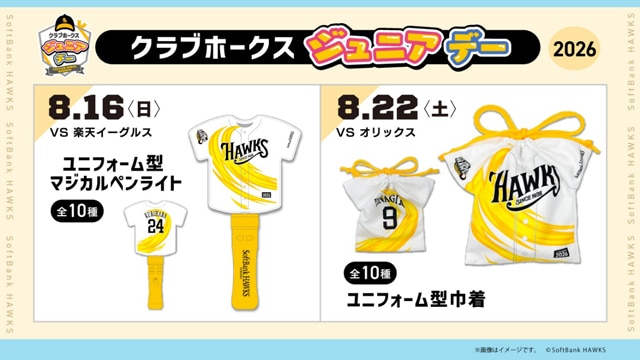 8月5日（水）～8月23日（日）】勝利のハイタッチ権利付チケット