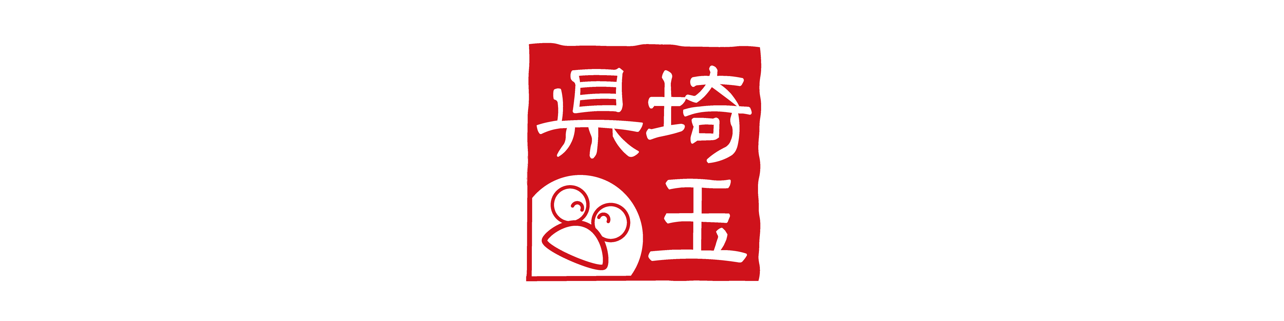 埼玉県ロゴ