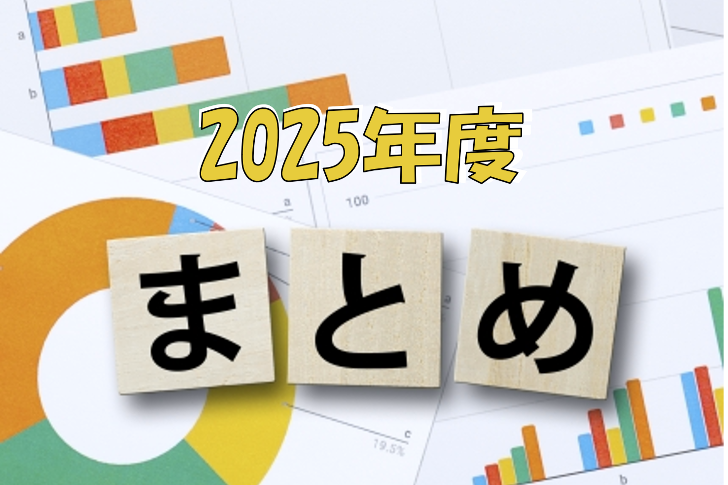 電子化についての問い合わせランキング記事（2025年度版）のアイキャッチ