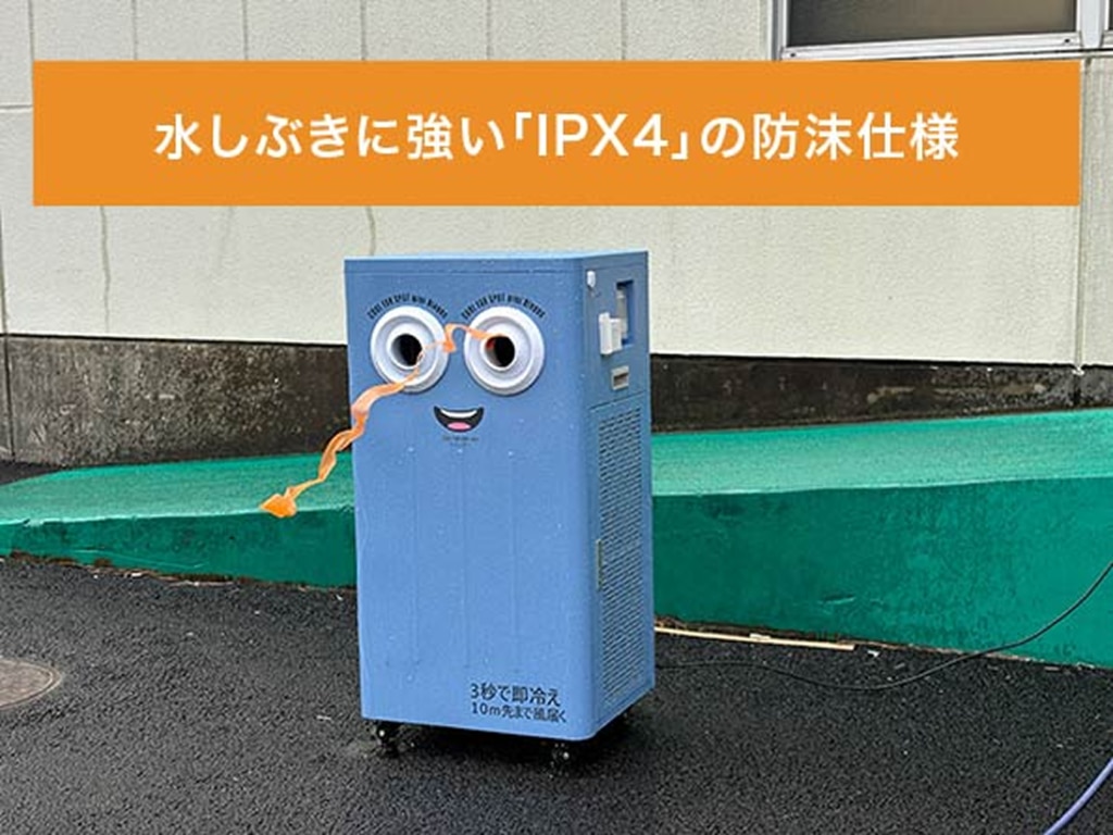 水しぶきに強い