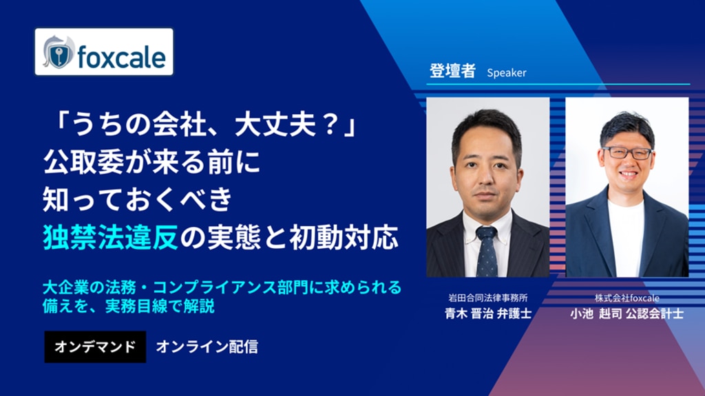 独禁法セミナーバナー_web