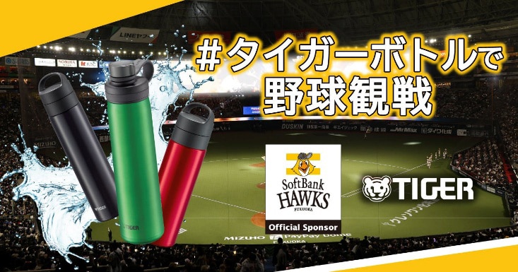 タイガー魔法瓶が鷹祭 SUMMER BOOST 2026でキャンペーン実施