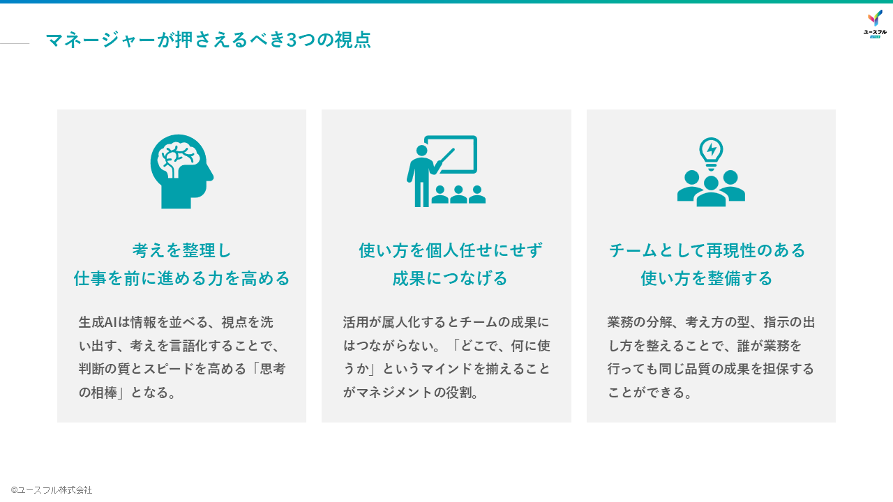 管理職が押さえるべき3つの視点