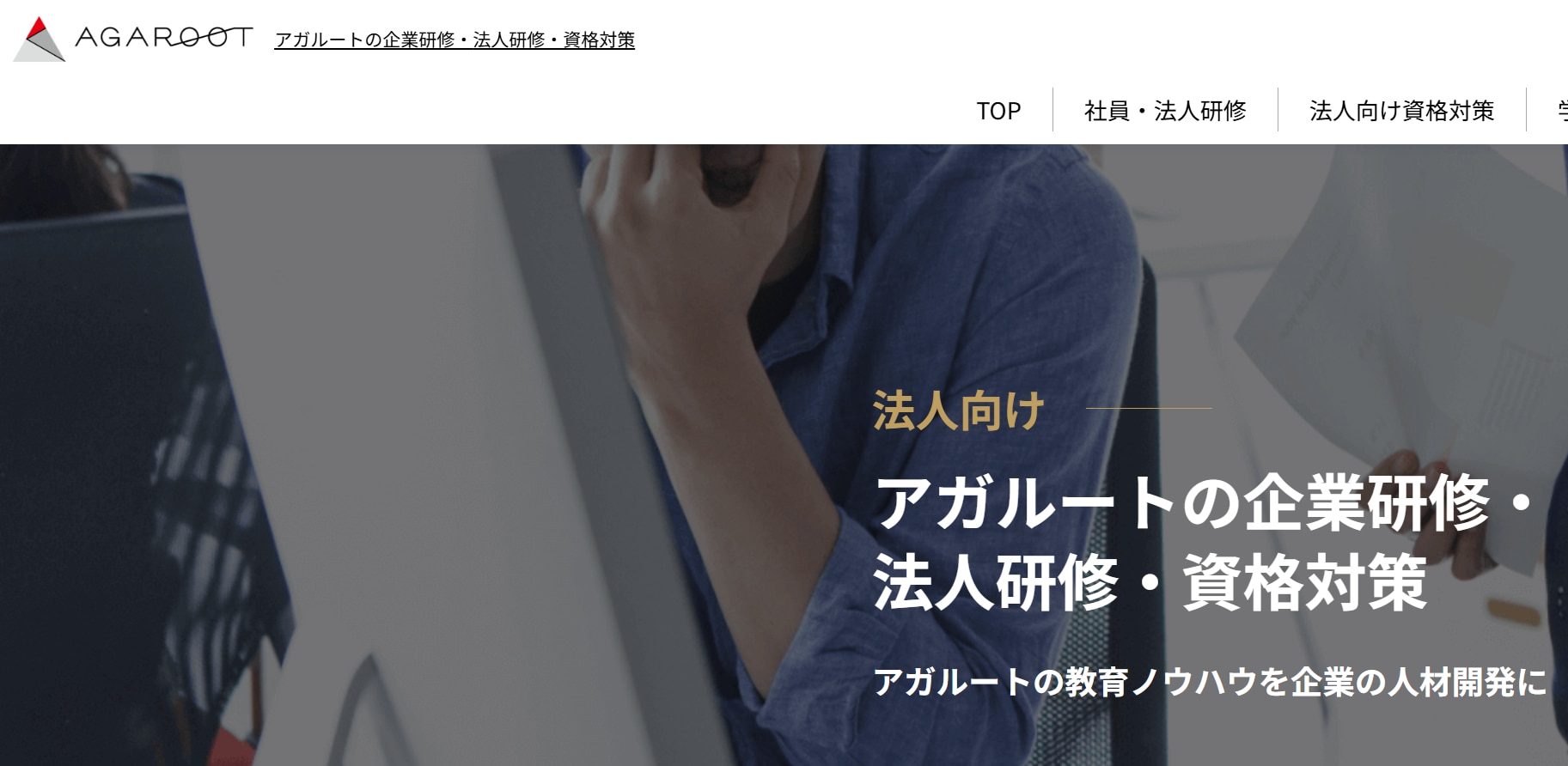 アガルート