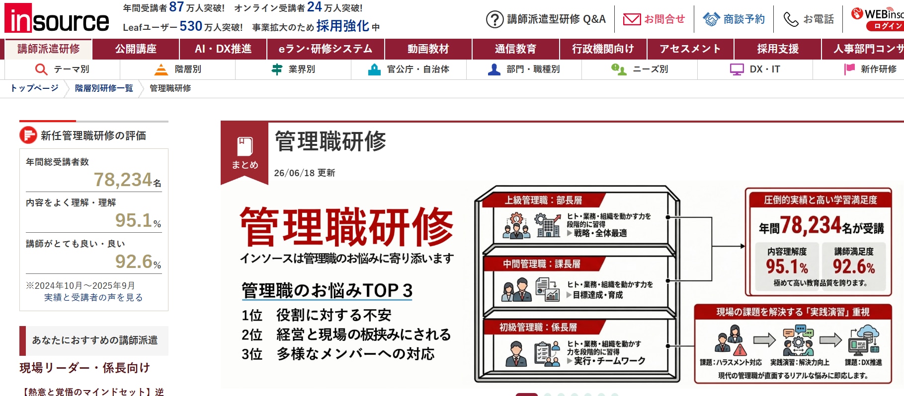 インソース