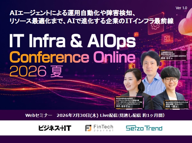 IT Infra & AIOps Conference Online 2026 夏