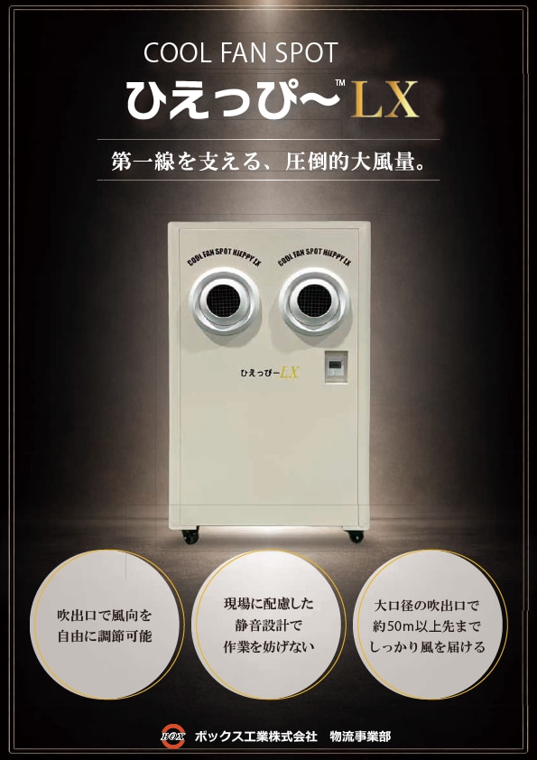ひえっぴ～LX資料