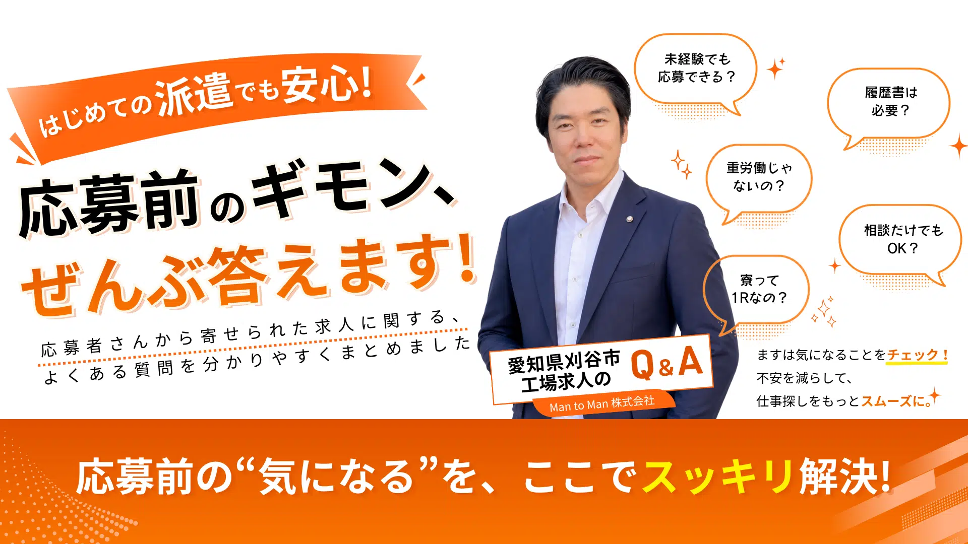 応募前の疑問に答えるFAQ特集：愛知県刈谷市の工場求人