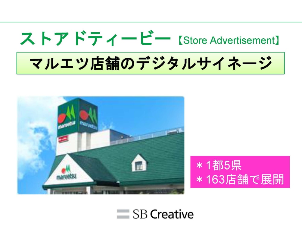 マルエツストアドティービー