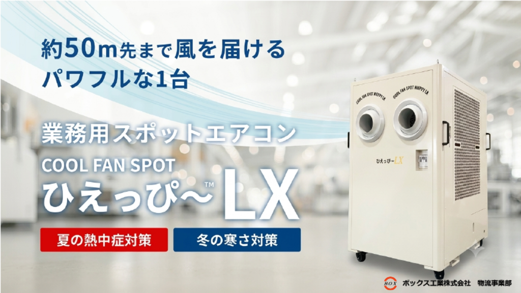 ひえっぴ～LX