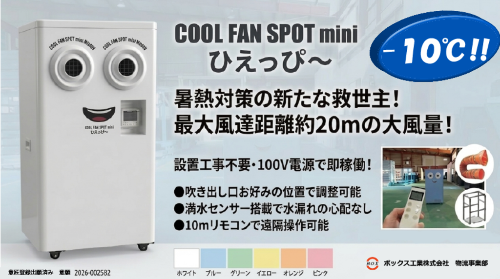 ひえっぴ～