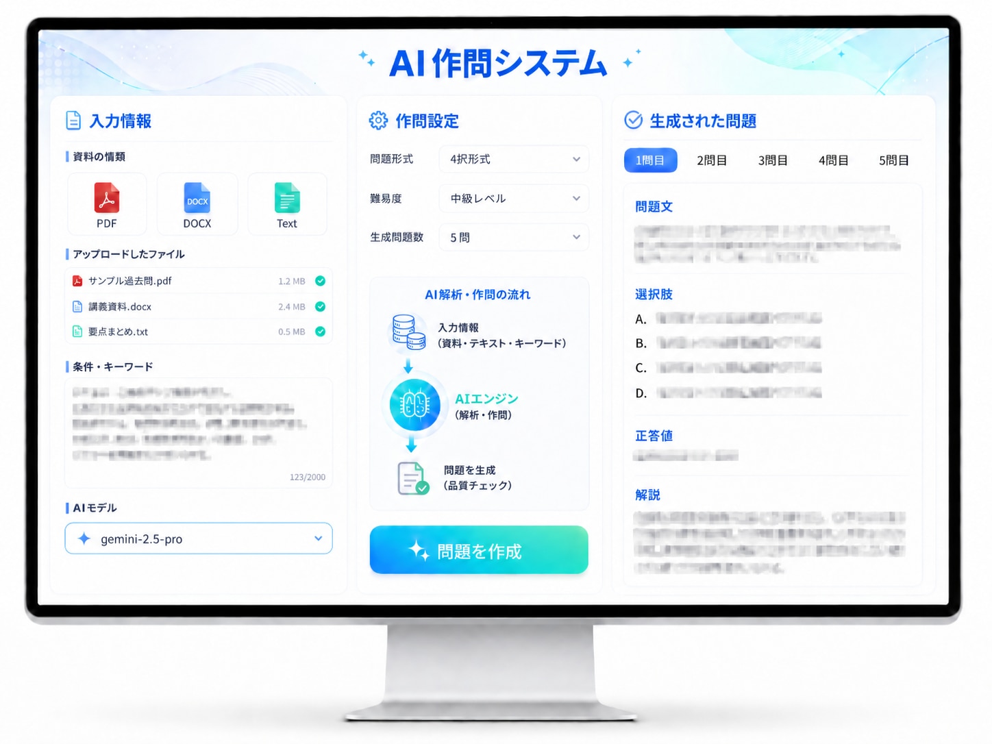 AI試験問題作成システム