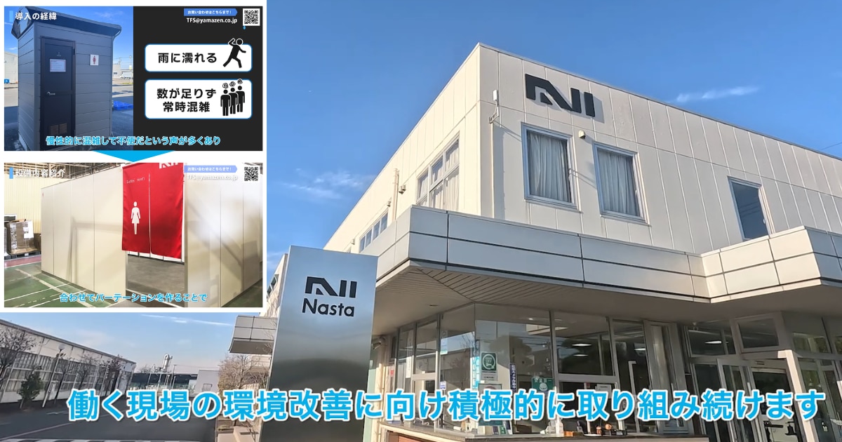 配管制約を克服し女性用トイレを屋外から屋内へ ― 従業員が安心して働ける職場環境改善事例