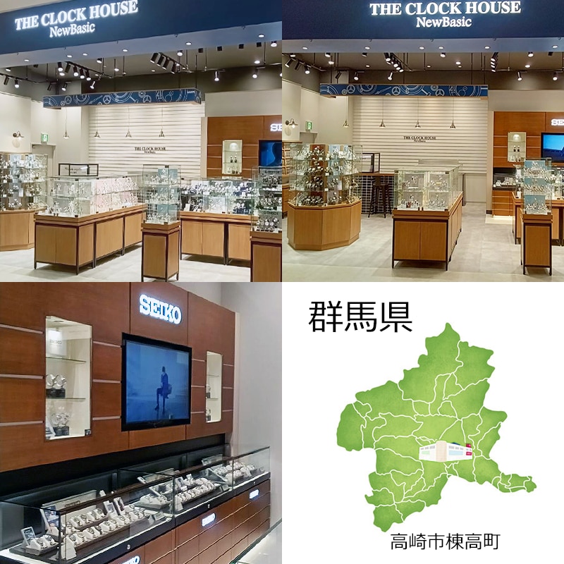 ザ・クロックハウス ニューベーシック 高崎店