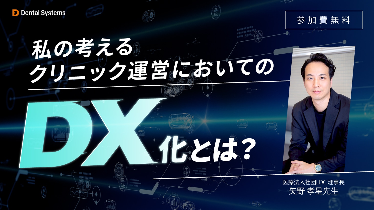 私の考えるクリニック運営においてのDX化とは？