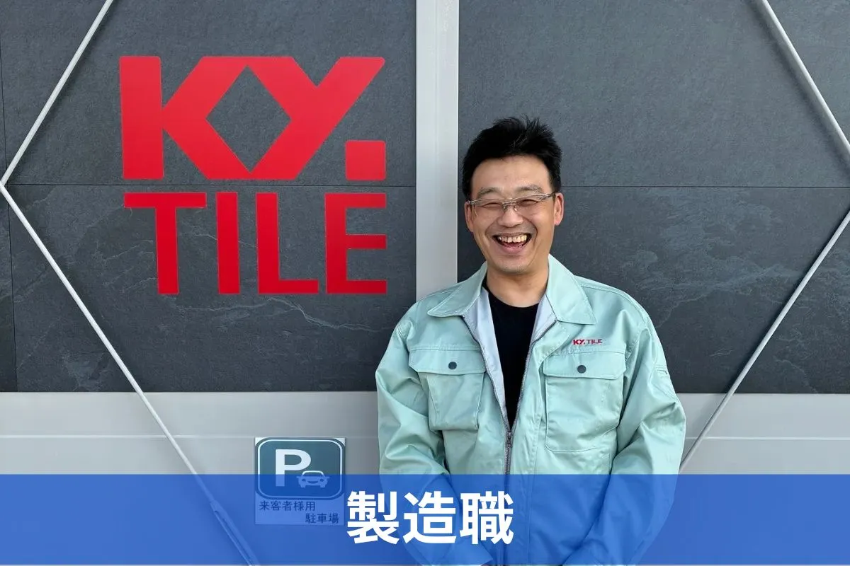 KYタイルの採用担当者様のお写真