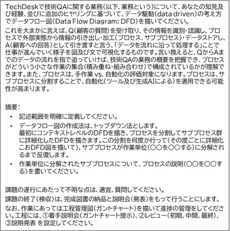 図5 課題提示の資料(抜粋)
