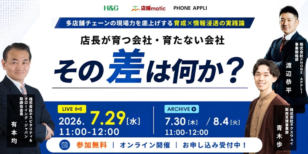 店長が育つ会社・育たない会社、その差は何か？：多店舗チェーンの現場力を底上げする育成×情報浸透の実践論