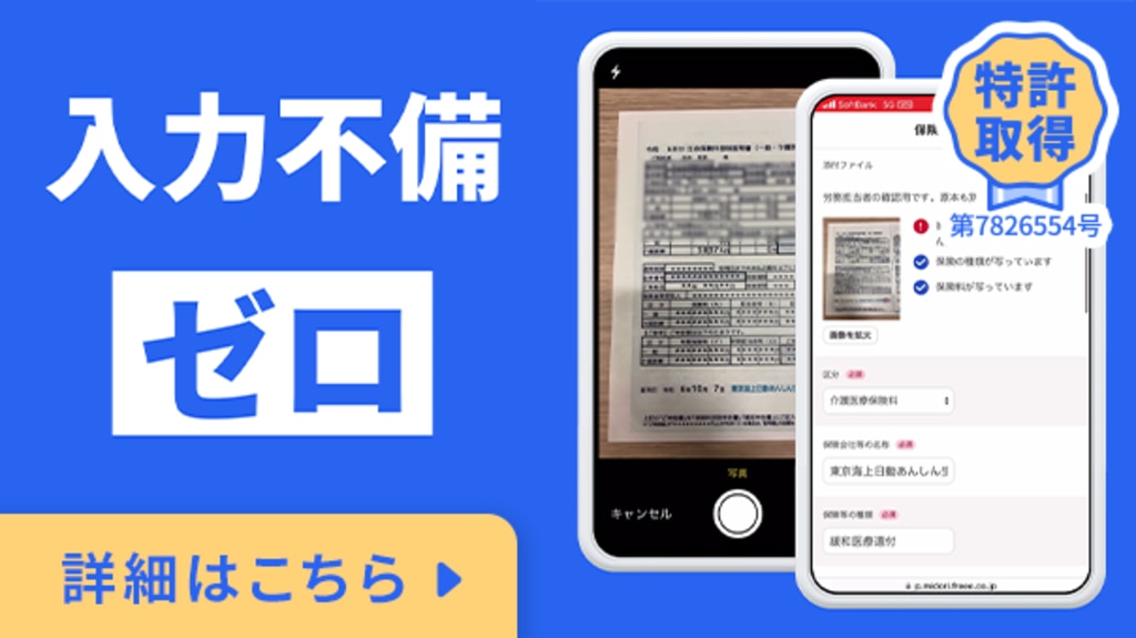 入力不備ゼロ