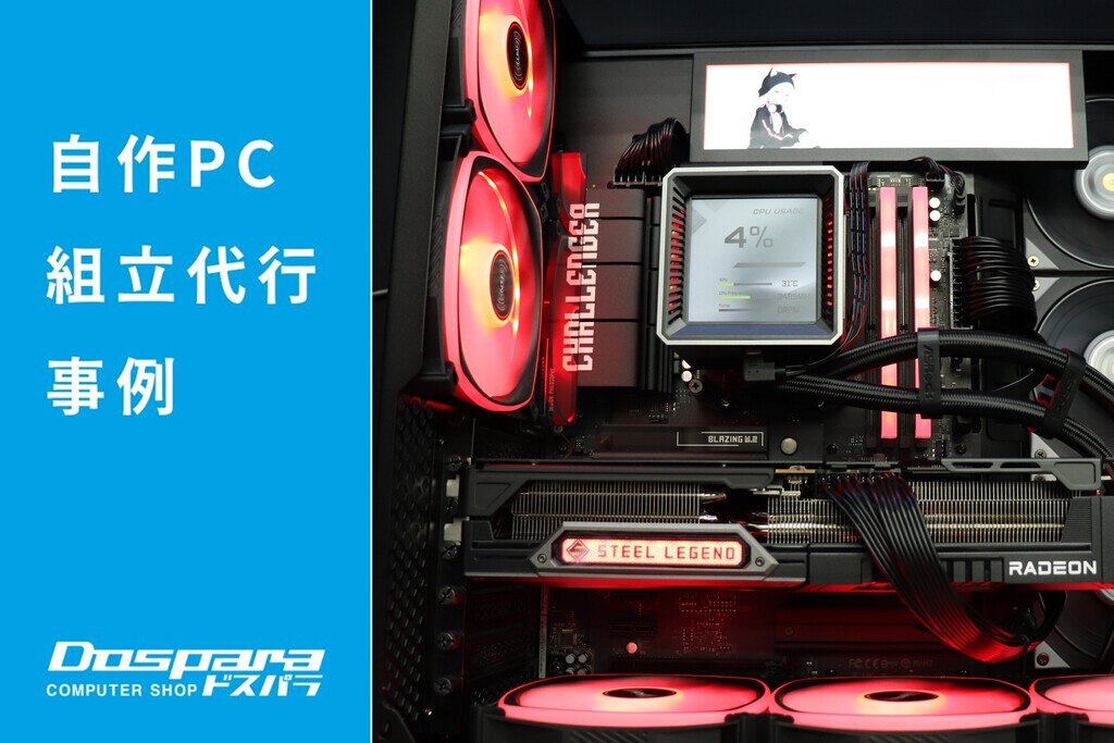 PC組立代行事例 Lian Li O11 VISION COMPACTで魅せる！Ryzen 7 7800X3D
