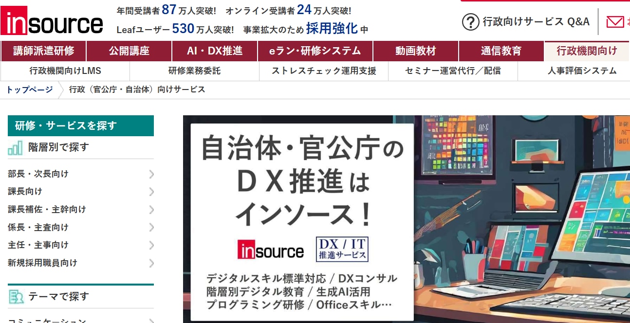インソース