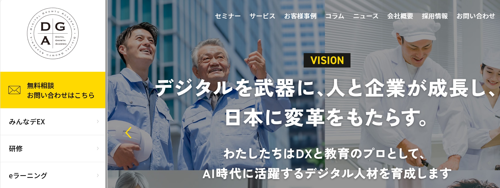 ディジタルグロースアカデミア