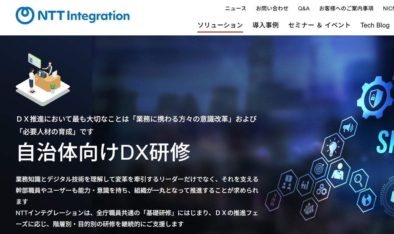 NTTインテグレーション株式会社