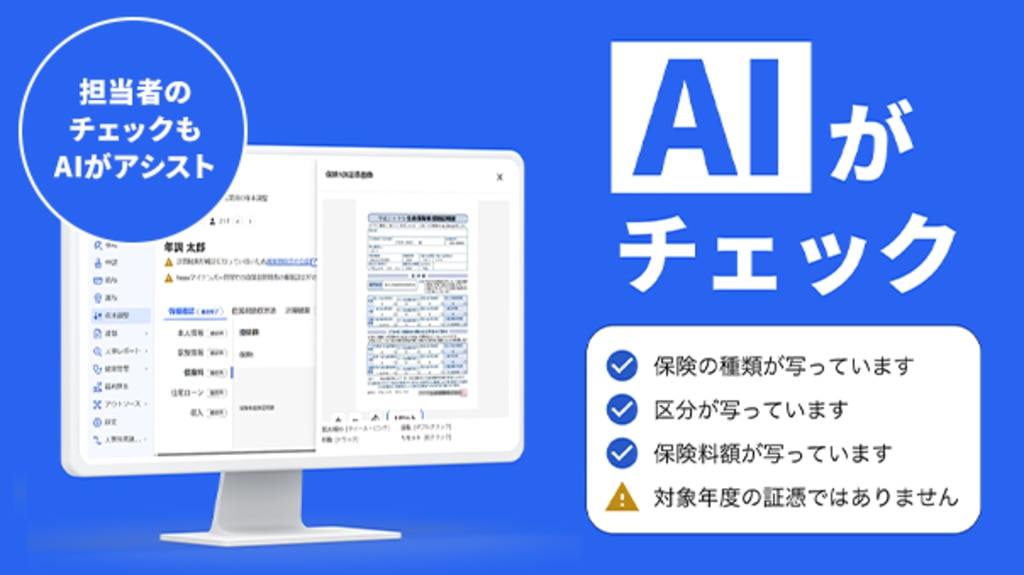 担当者のチェックもAIがアシスト　AIがチェック